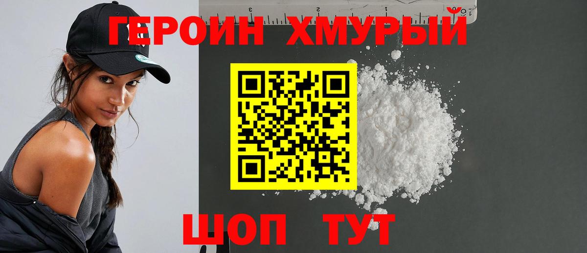 Гурьевск  Героин  Вход с VPN  Героин афганец 