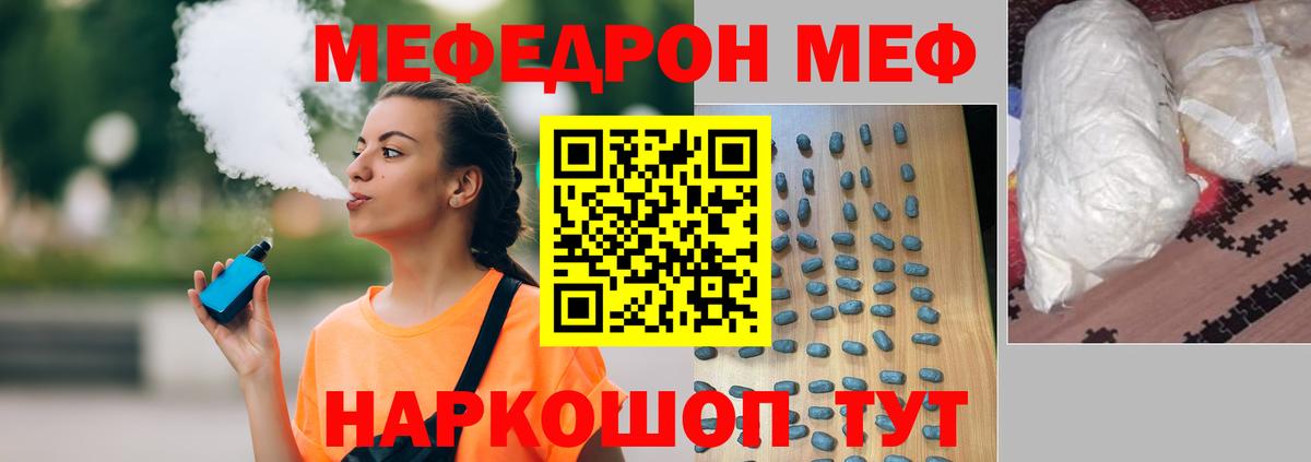Меф мяу мяу  Гурьевск
