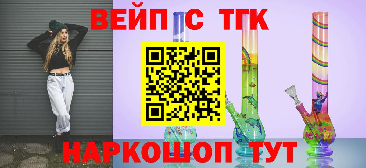 ТГК вейп с тгк  купить наркотик  Гурьевск  Вход с VPN 